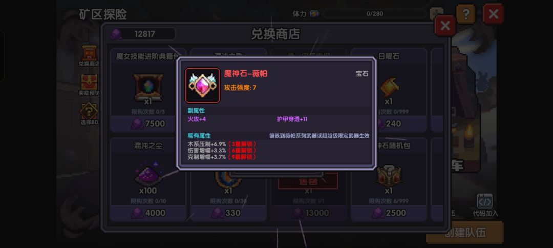 毕业宝石 4