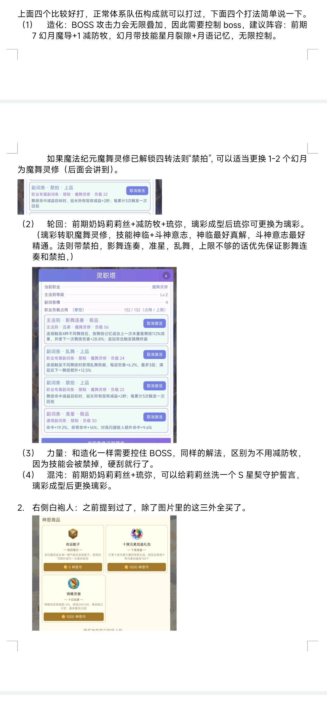 《少女终焉契约》萌新攻略完整版下 5