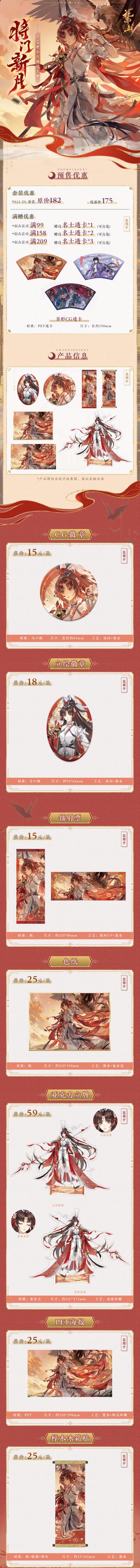 书院情报丨SP曹小月、SP惊墨、RP宣行之周边上新！