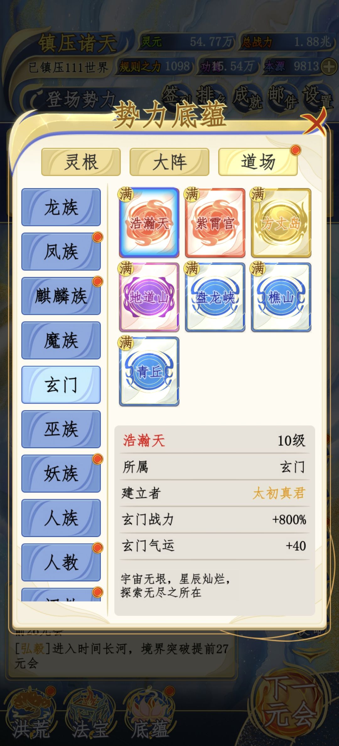 各势力的道场数量和名字都是随机的吗? 3
