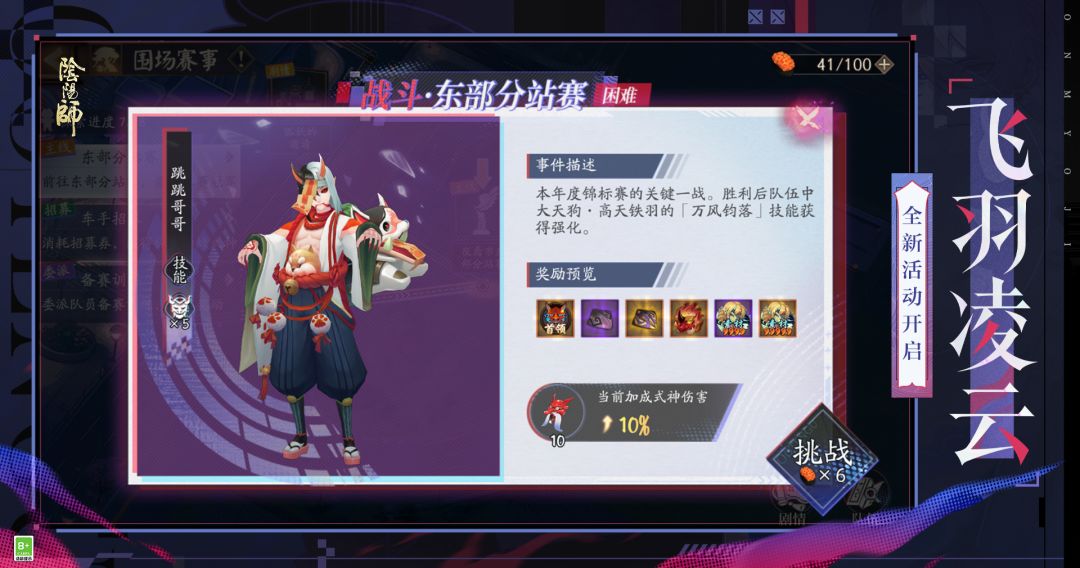 ☆「飞羽凌云」活动10月28日开启，完成任务得SSR/SP式神召唤券☆ 6