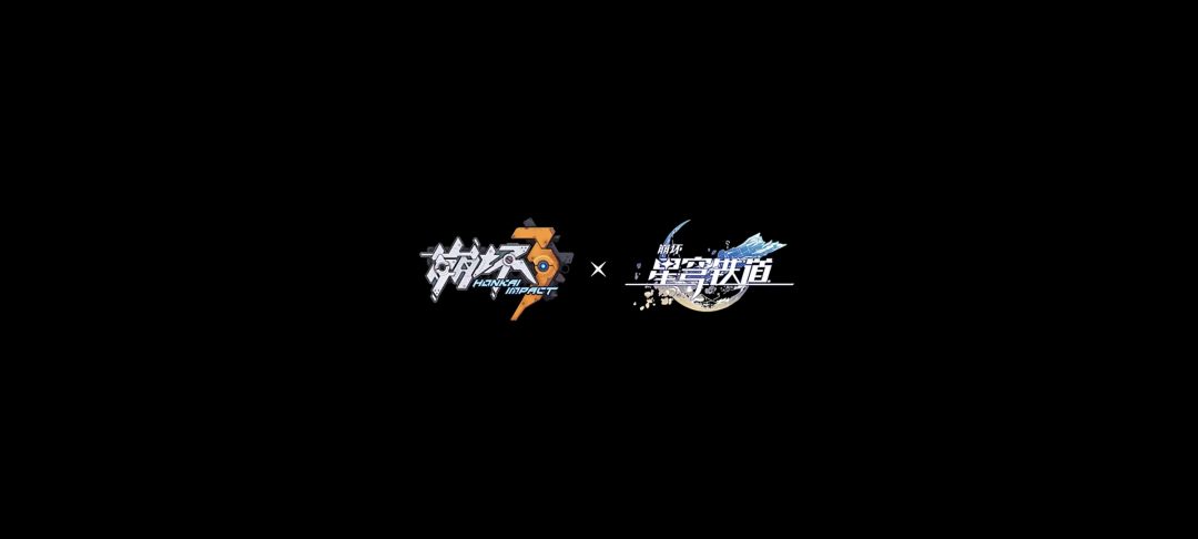 崩坏3联动崩坏星穹铁道确定 2