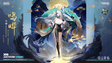 《锚点降临》鸣晔角色PV——「君梦同我」