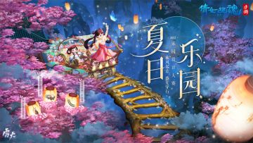 家园设计大赛作品初鉴，巧思妙手造夏日乐园！