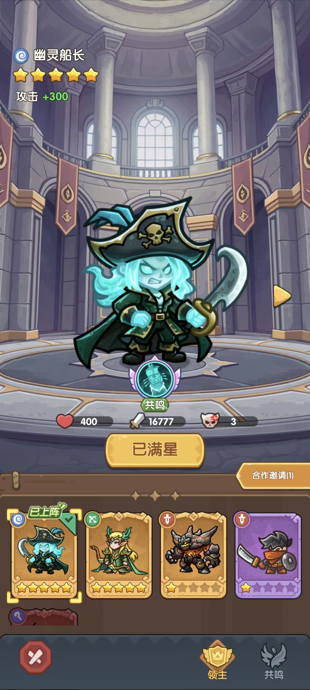 今天又搞了一个五星船长 3