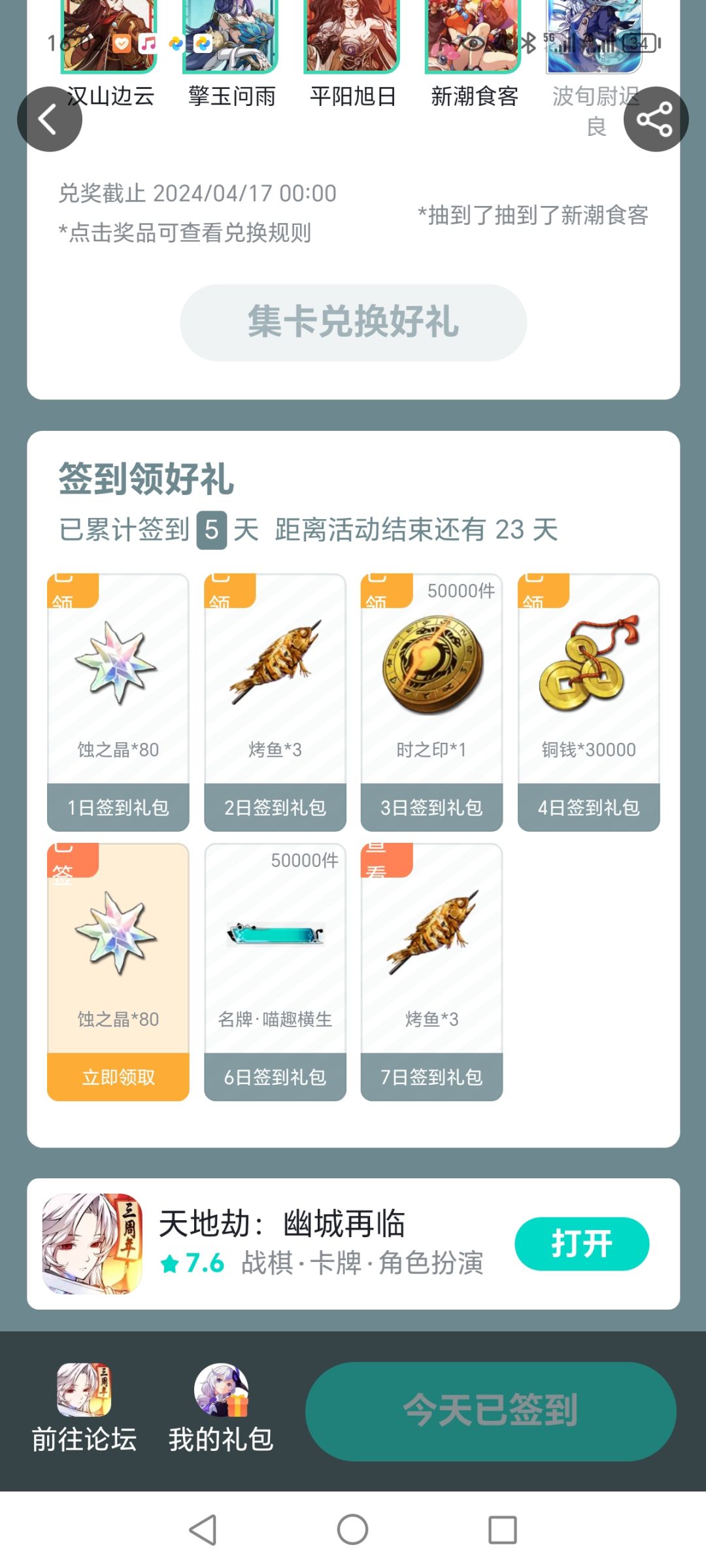 入坑的新手,别忘了领时之印 2