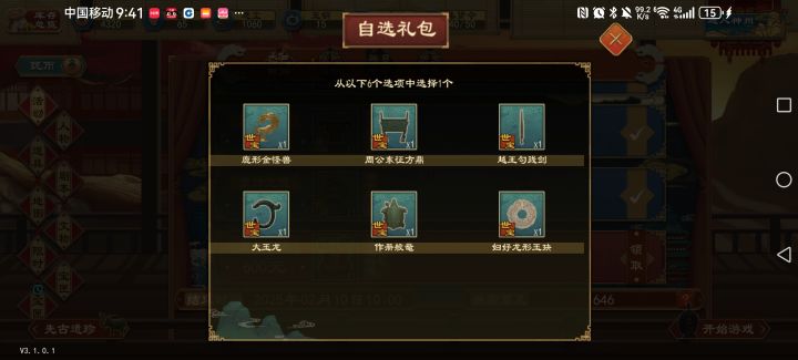 世宝三选一截图