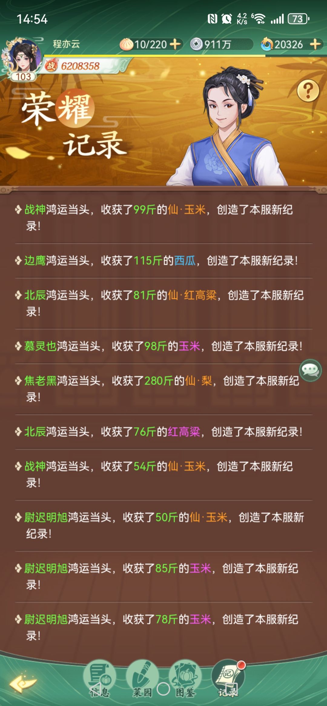 荣耀记录有bug 2