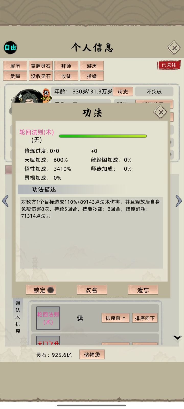 头一次知道有法则技能,其他法则都是什么效果啊截图