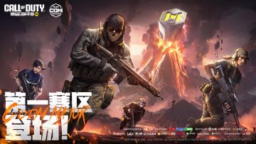 使命召唤大师赛S8赛季将于6月13日开赛