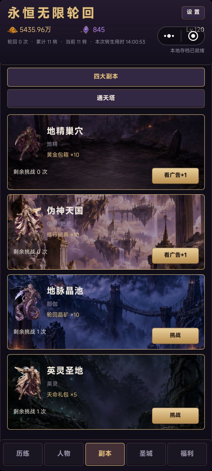 更新内容:
1、增加副本,金币、经验、钻石、天命宝珠
2、轮回系统已完善
3、增加通天塔,共三十层,周六周日开放,大量钻石和宝珠掉落
4、修复转生不清空背包、一键强化、首领累计、挑战BOSS后血量回满、挑战失败不减少累计次数等若干已存在问题
更新礼包:200钻石,10天命宝珠,兑换码:261014(有效期26.10.15-10.21)截图