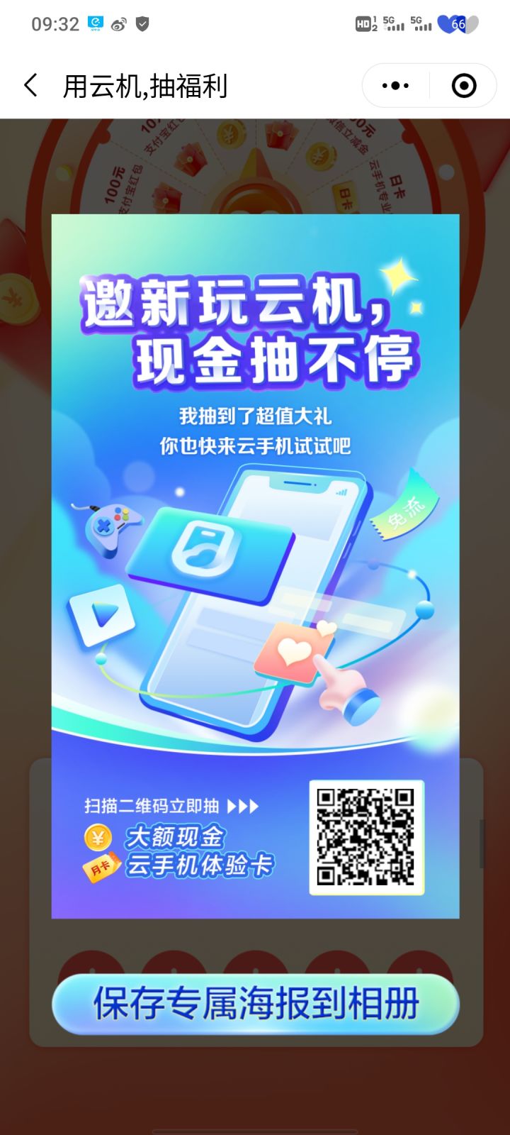 云手机解放你的手机截图