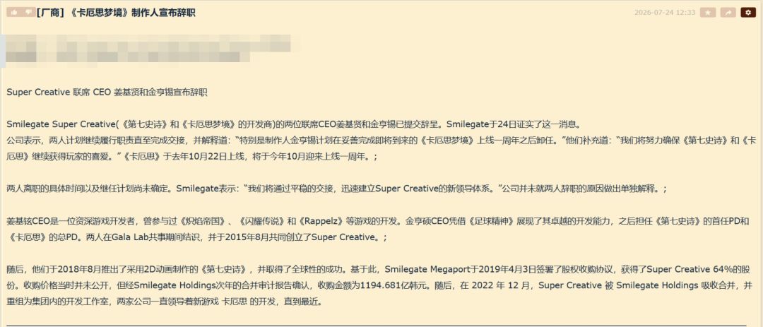 爆!卡厄思主创人员辞职,千亿韩元收购裂痕 2