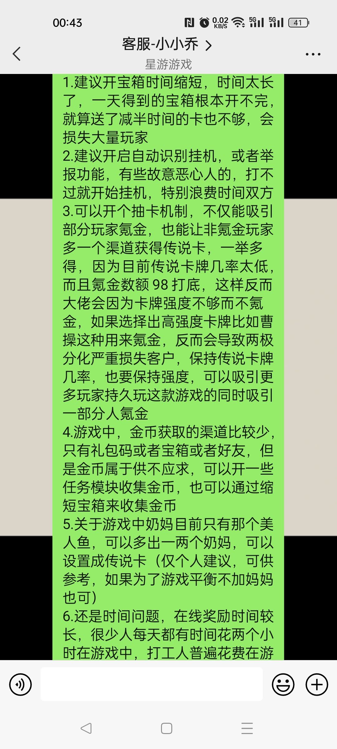 关于给游戏的建议 1