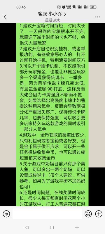 关于给游戏的建议