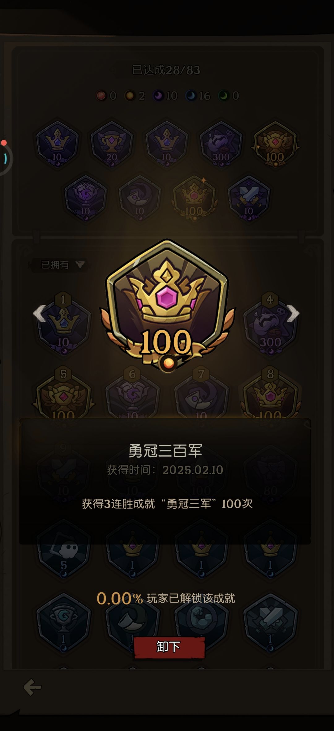 这成就有点儿爽,0%的人获得! 1