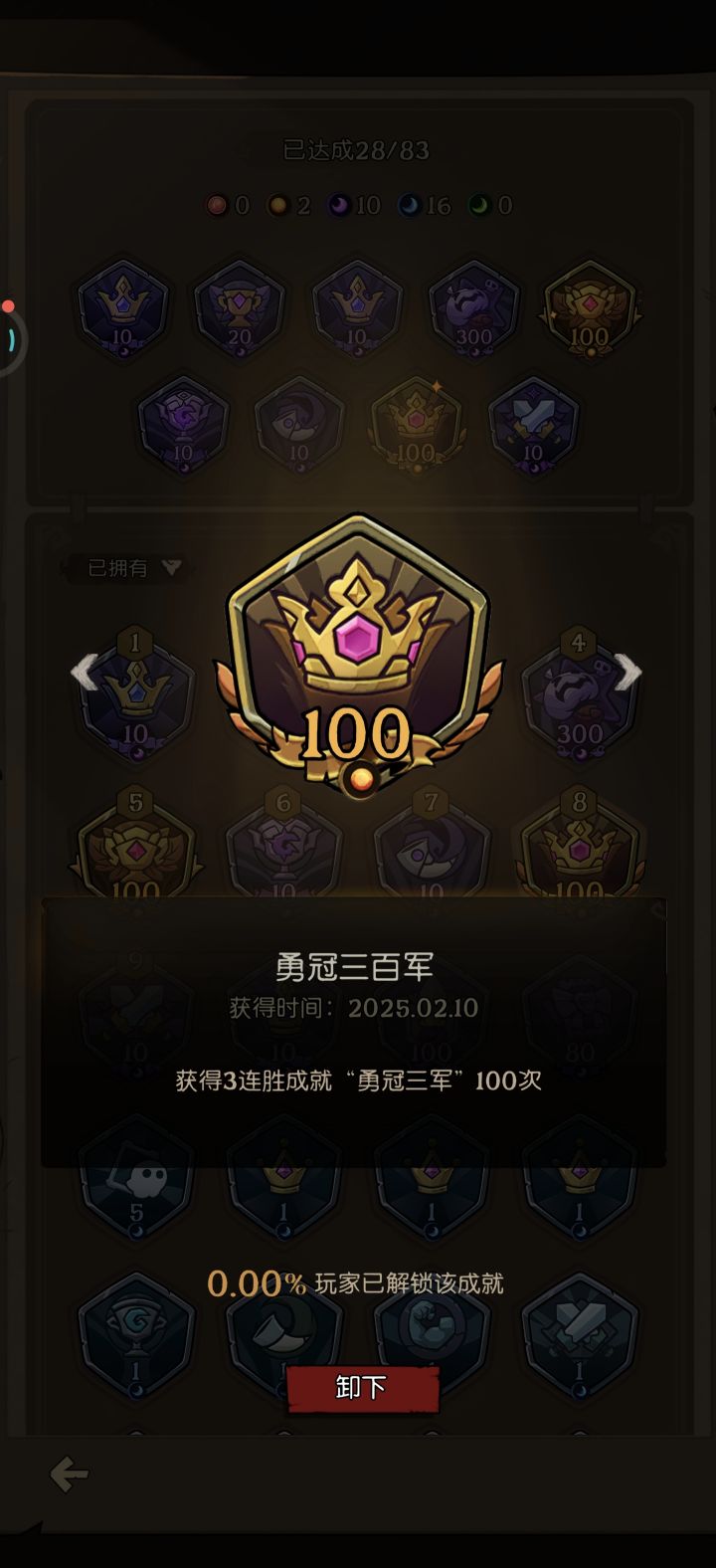 这成就有点儿爽，0%的人获得！截图