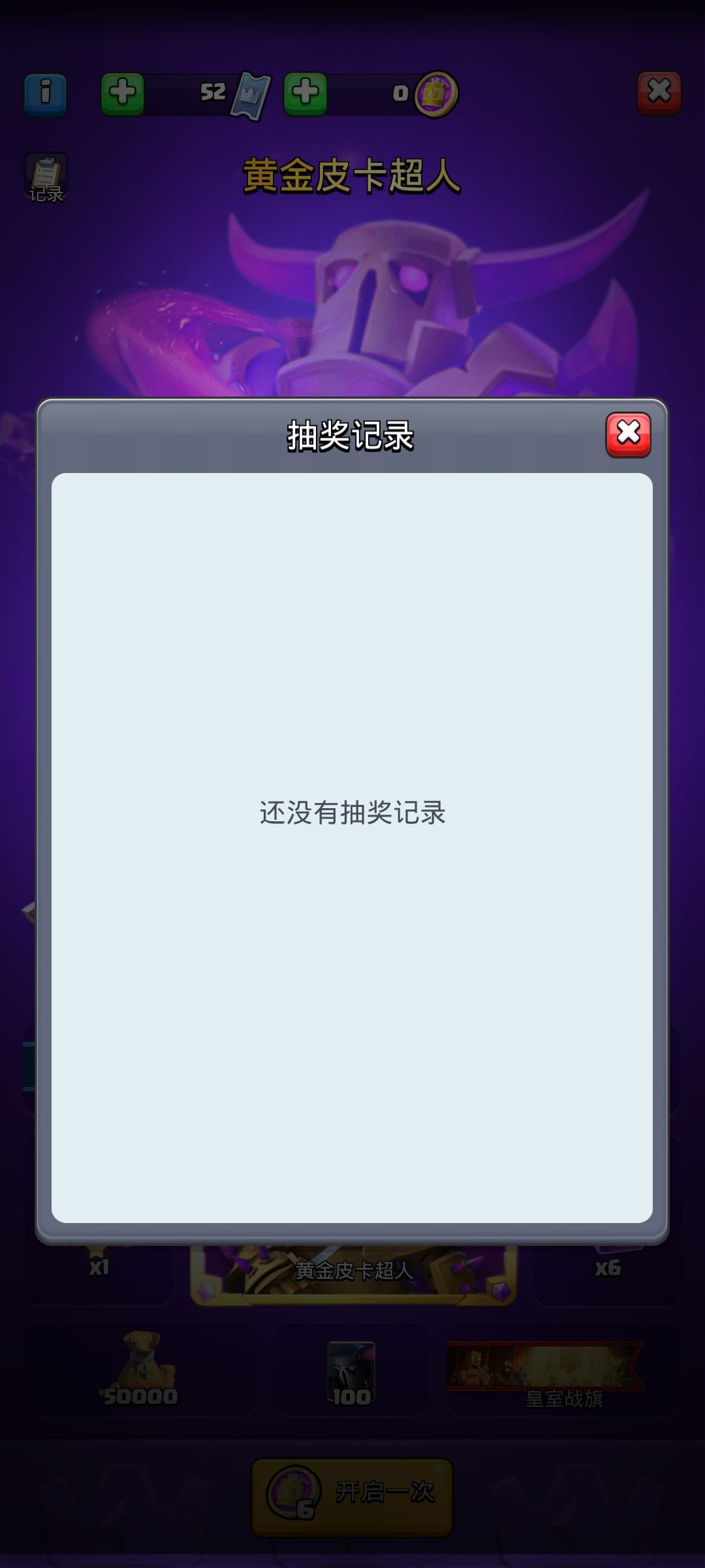 买闪耀币吞了我六块钱 3