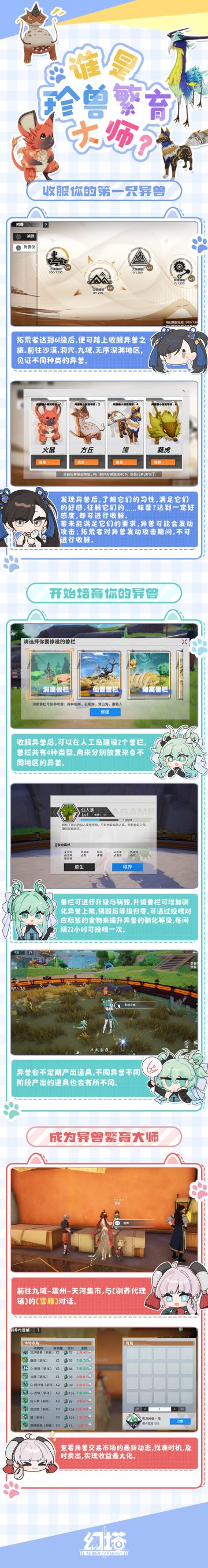 《幻塔》全新休闲玩法-拘兽已上线