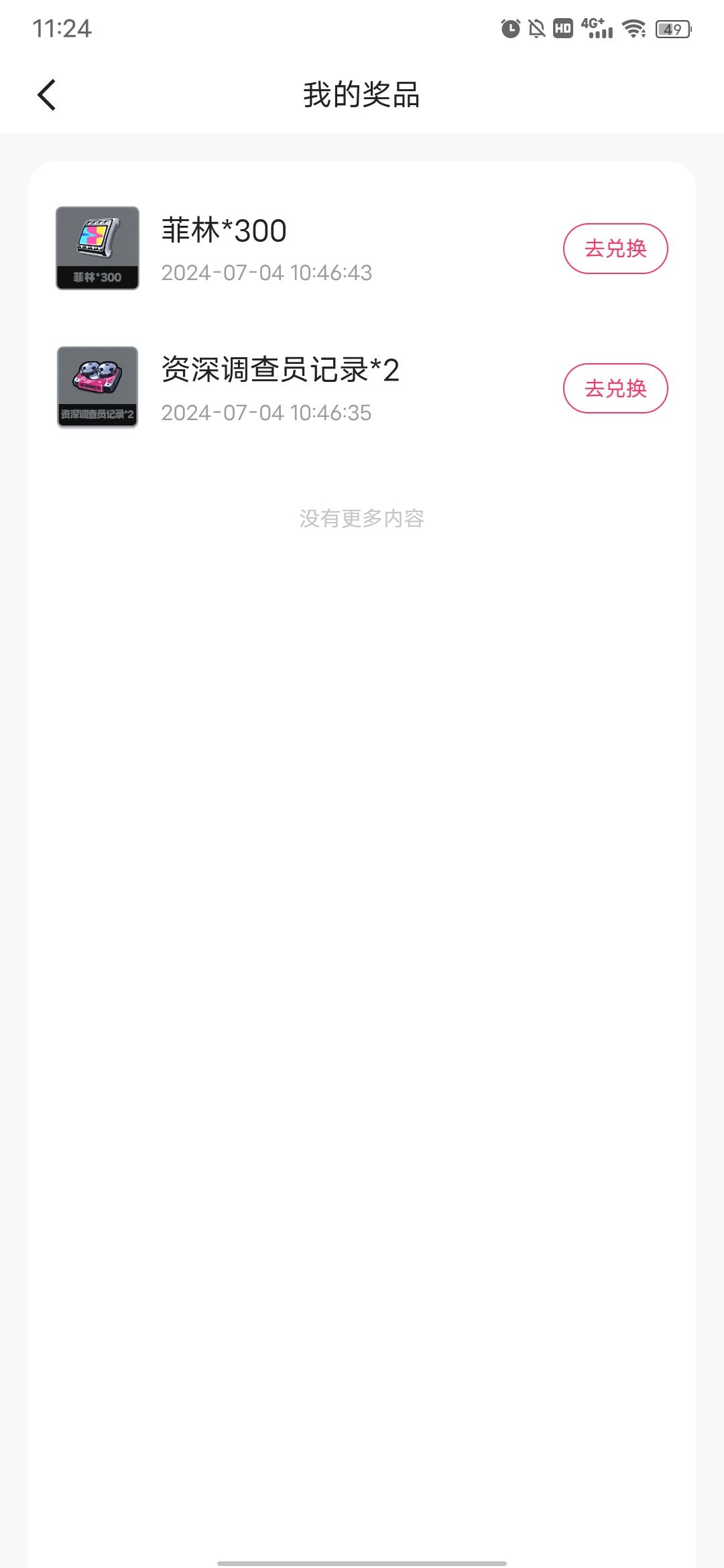 好运的一天 2