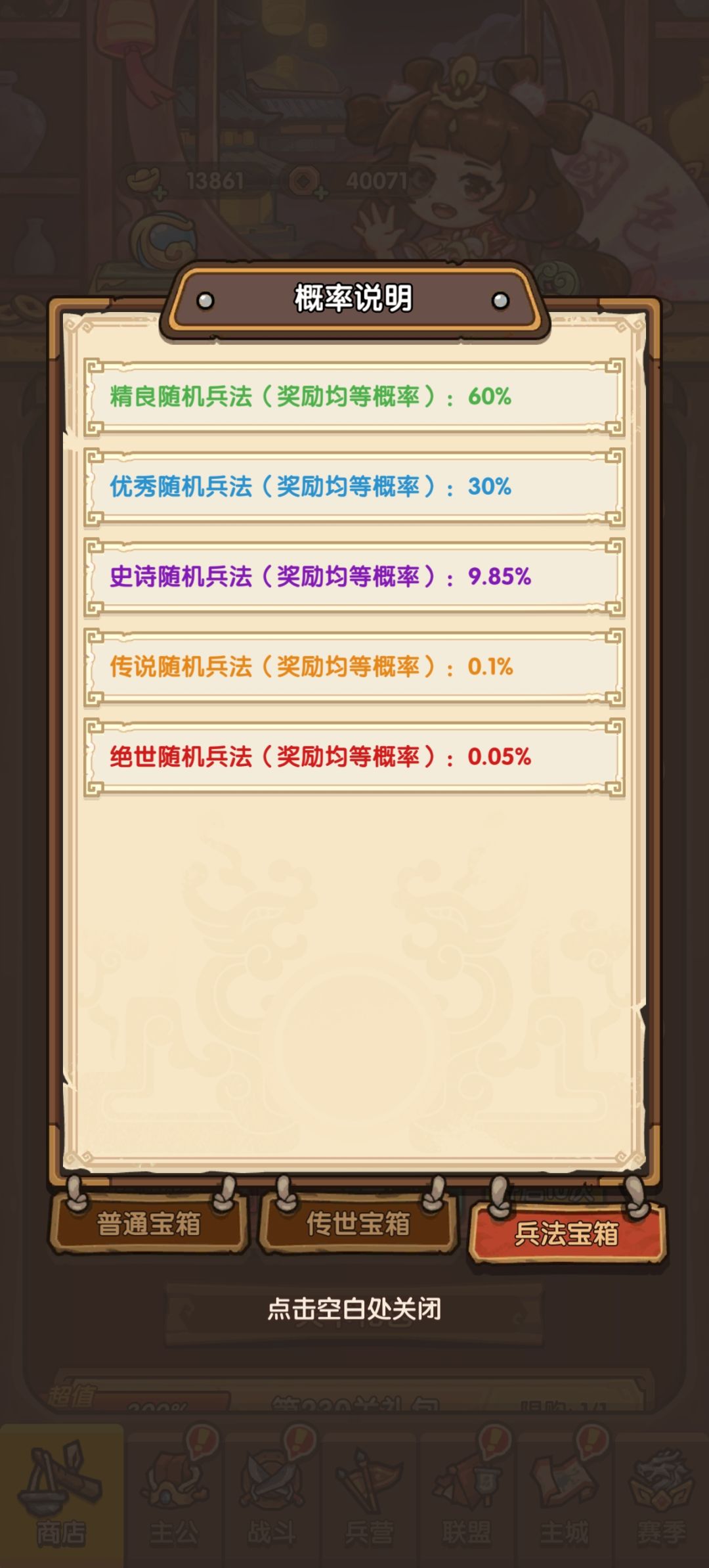 兵法宝箱 1