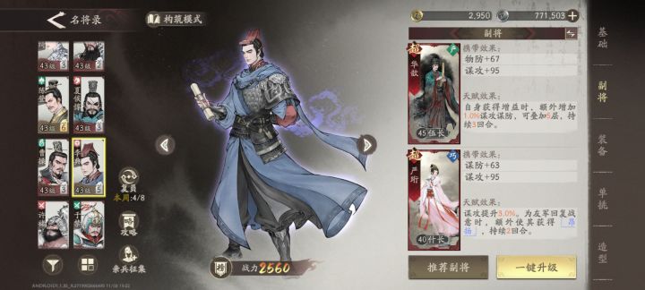 严珩副将天赋如何触发?截图