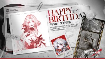 【MBCC生日会】丨「卡西娅」生日快乐