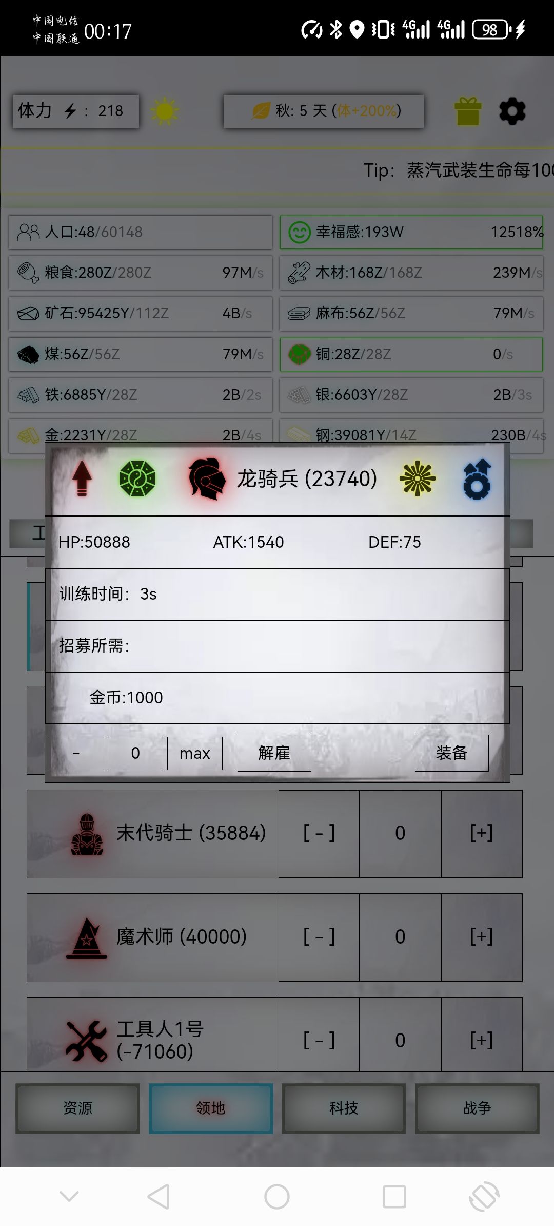 龙骑神炼20截图
