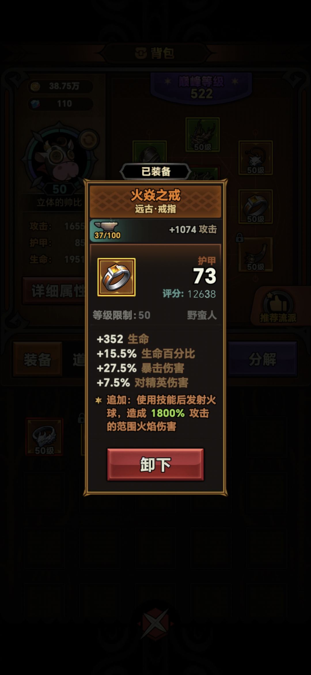 火炎之戒一次叠加几层荒蛮之声 2