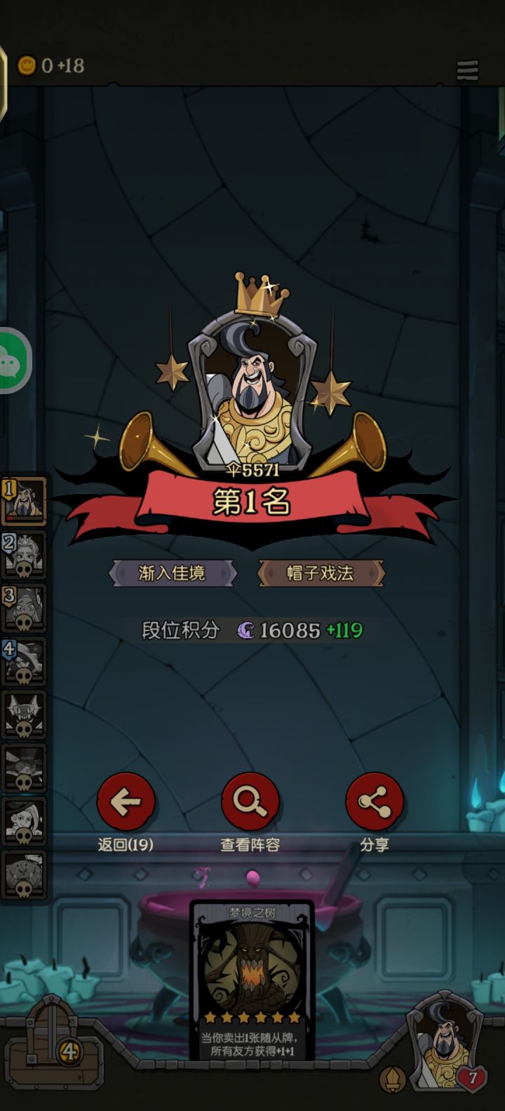 终于上了1w6,1w8我来了截图