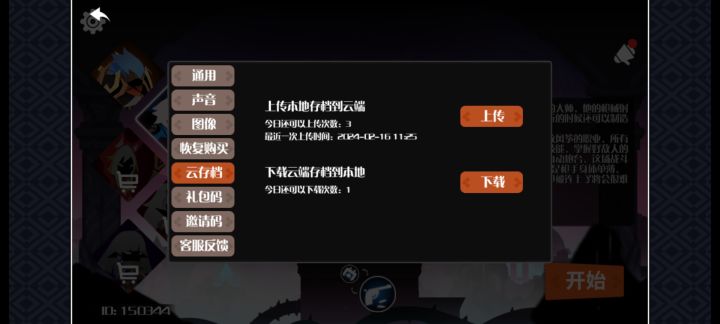 云存档有bug截图