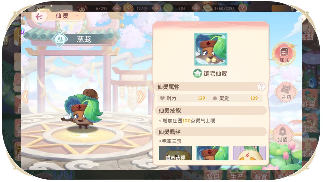 来财 来财 | 仙灵介绍(一)🌿💰✨ 2
