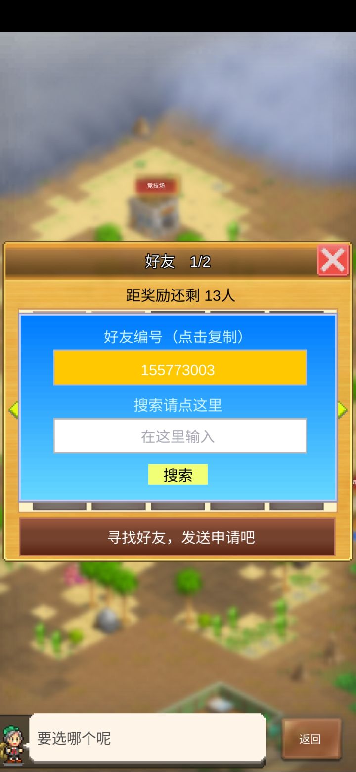 新人,求好友截图
