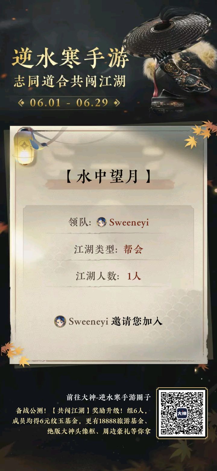 活动最后一天，凑6个人拿玟玉红包快来上车。截图