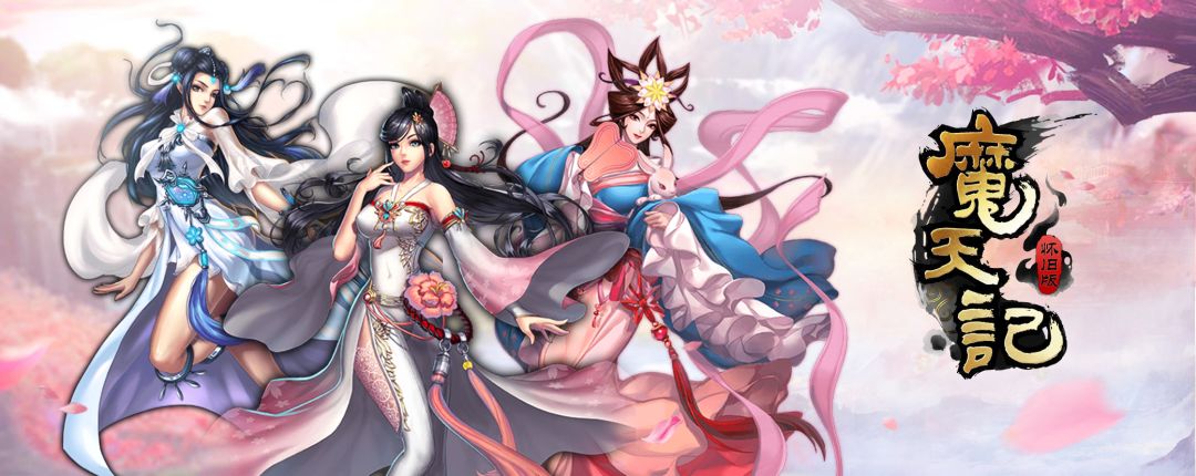 魔天记手游百万仙玉和八孔灵胚你们拿到了吗 2
