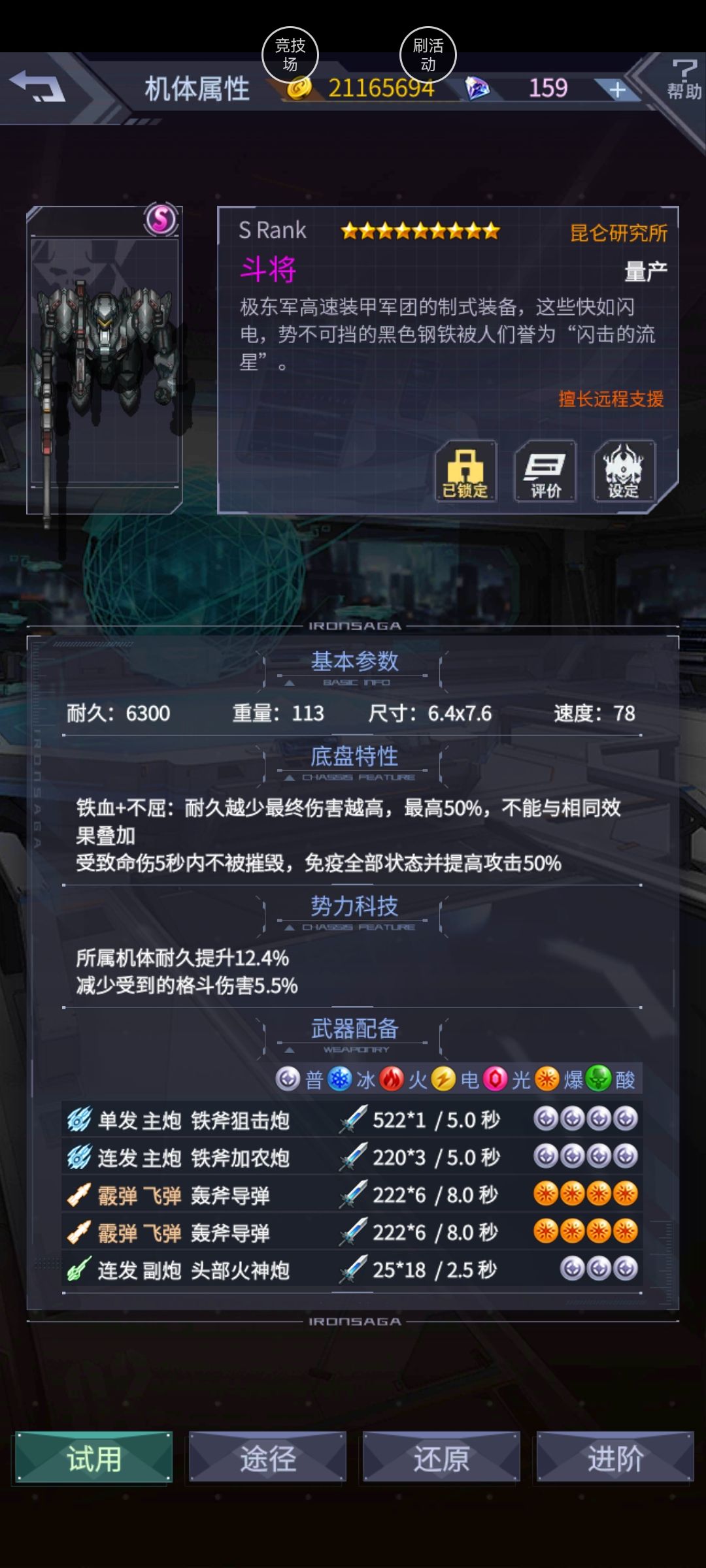 希望加入国产势力 6