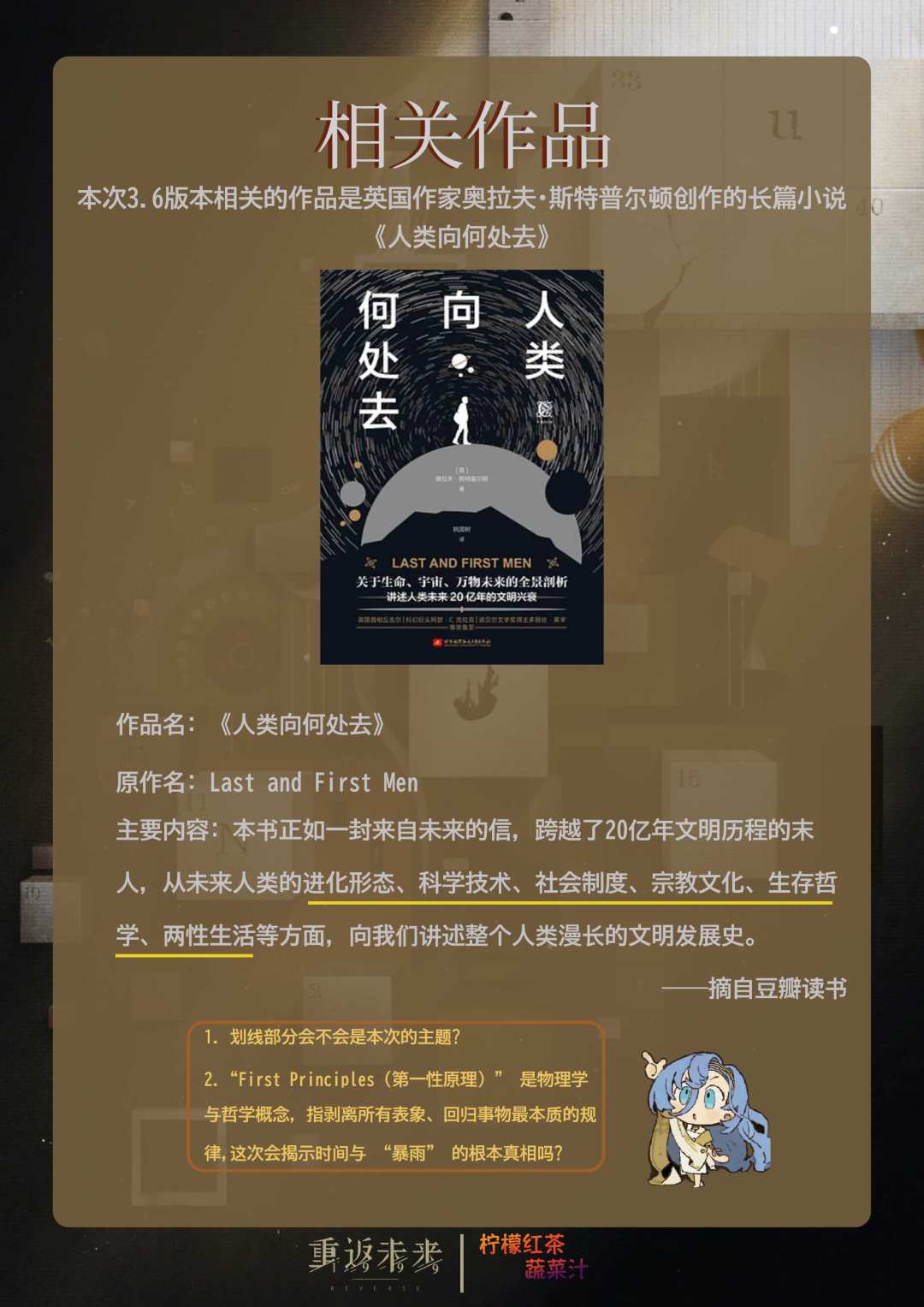 3.6版本海报分析&考据|重返未来 2