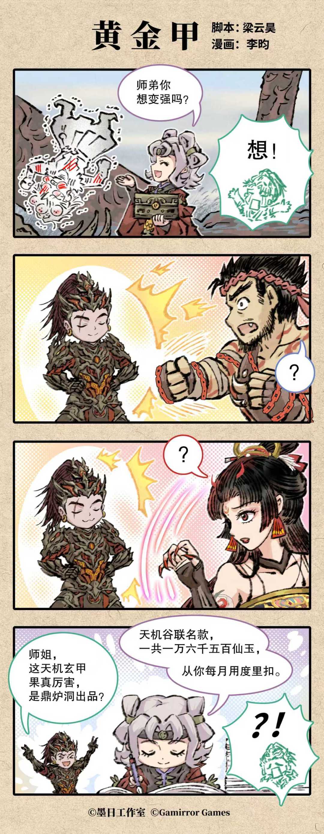 四格漫画《黄金甲》 1