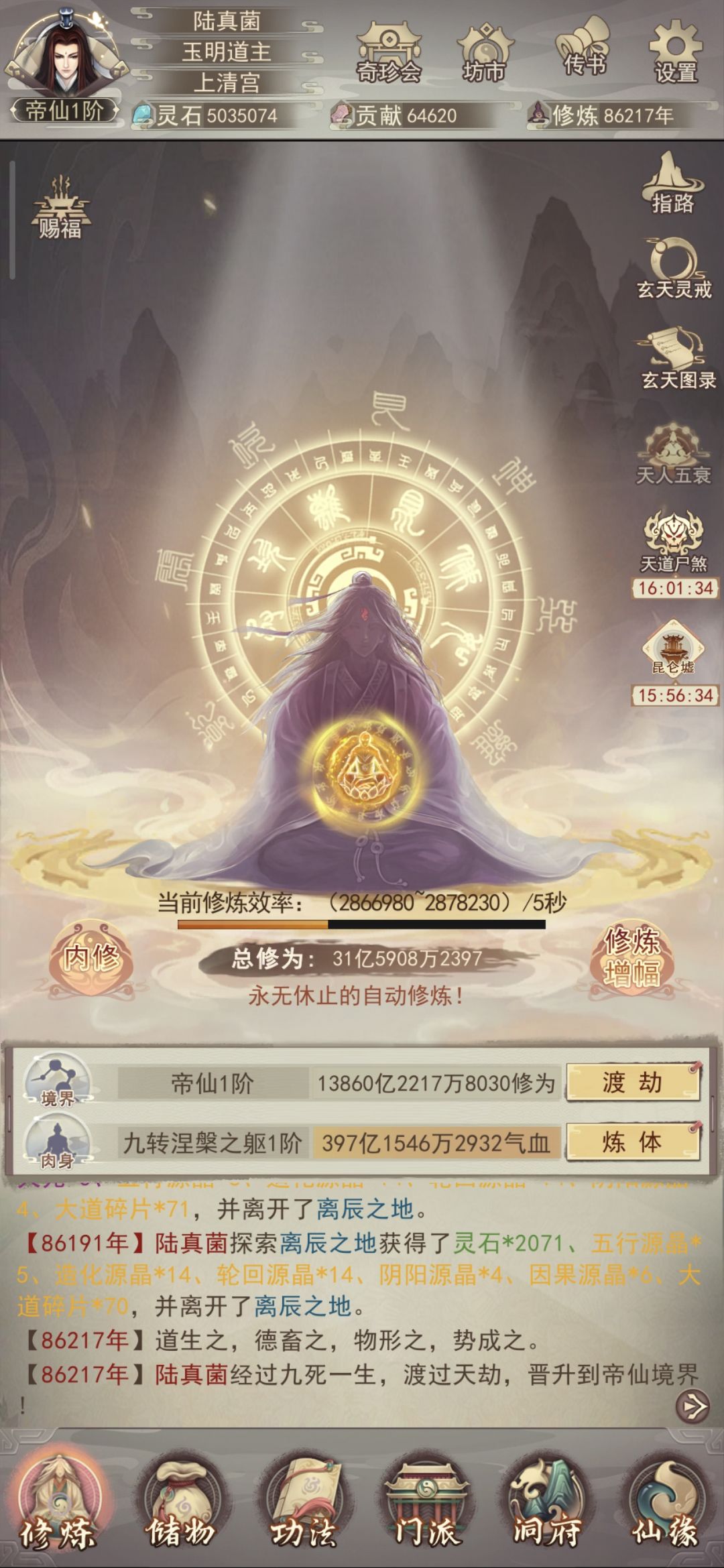 八万年多了终于帝仙了 1