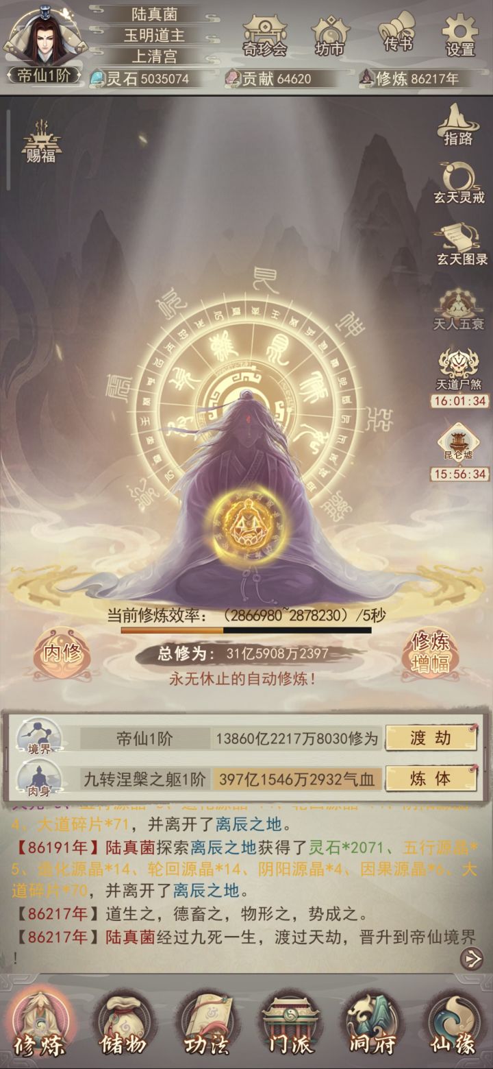 八万年多了终于帝仙了截图