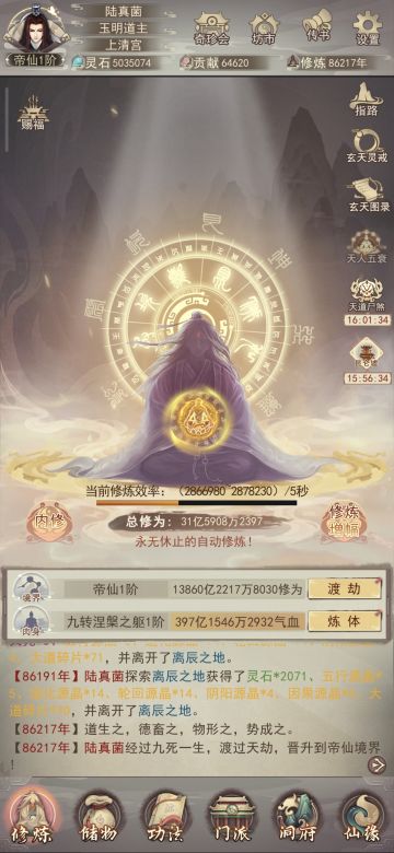 八万年多了，终于帝仙了