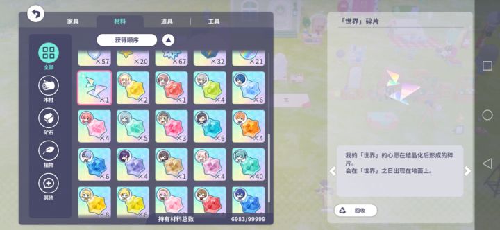 这个世界碎片有什么用?截图