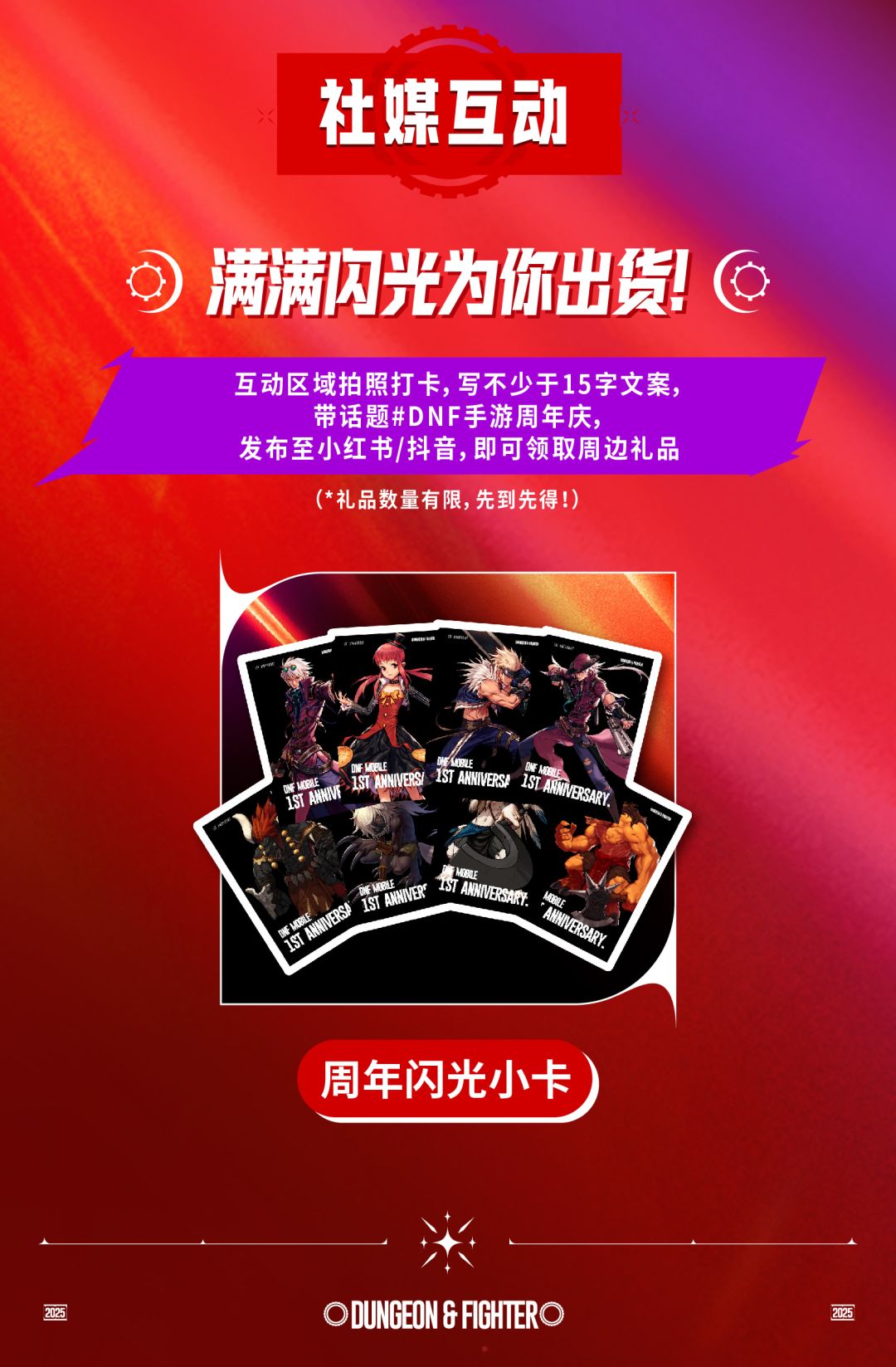 【DNF手游】周年庆线下快闪活动今日开启! 10