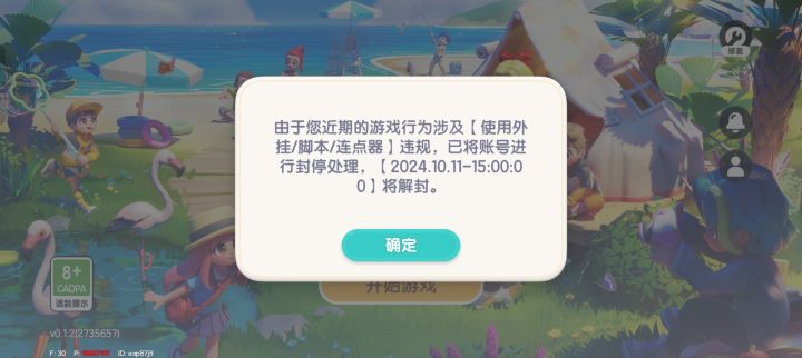 没用外挂、脚本和连点器截图