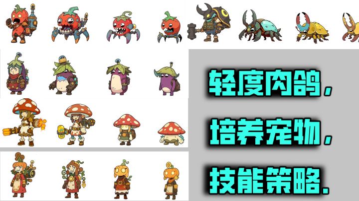一发入魂ss变异神宠!好玩上头策略肉鸽!截图