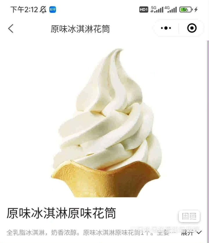 大晚上的有没有要冰激凌的?截图