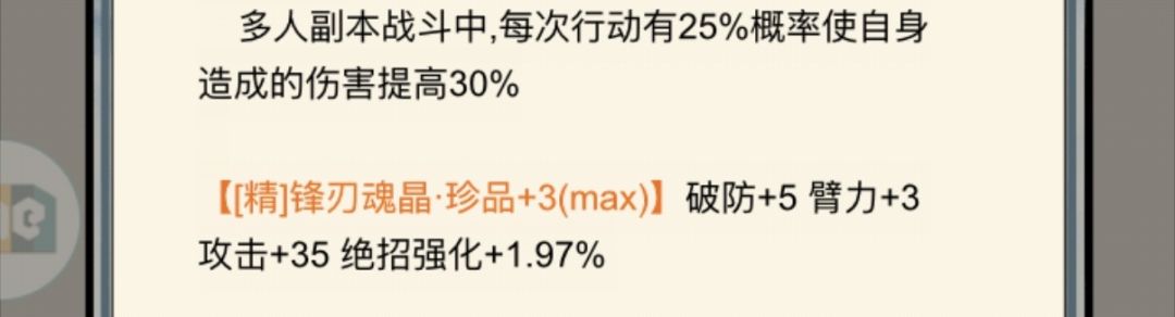 兵甲宝石,副词条有攻击力吗? 6