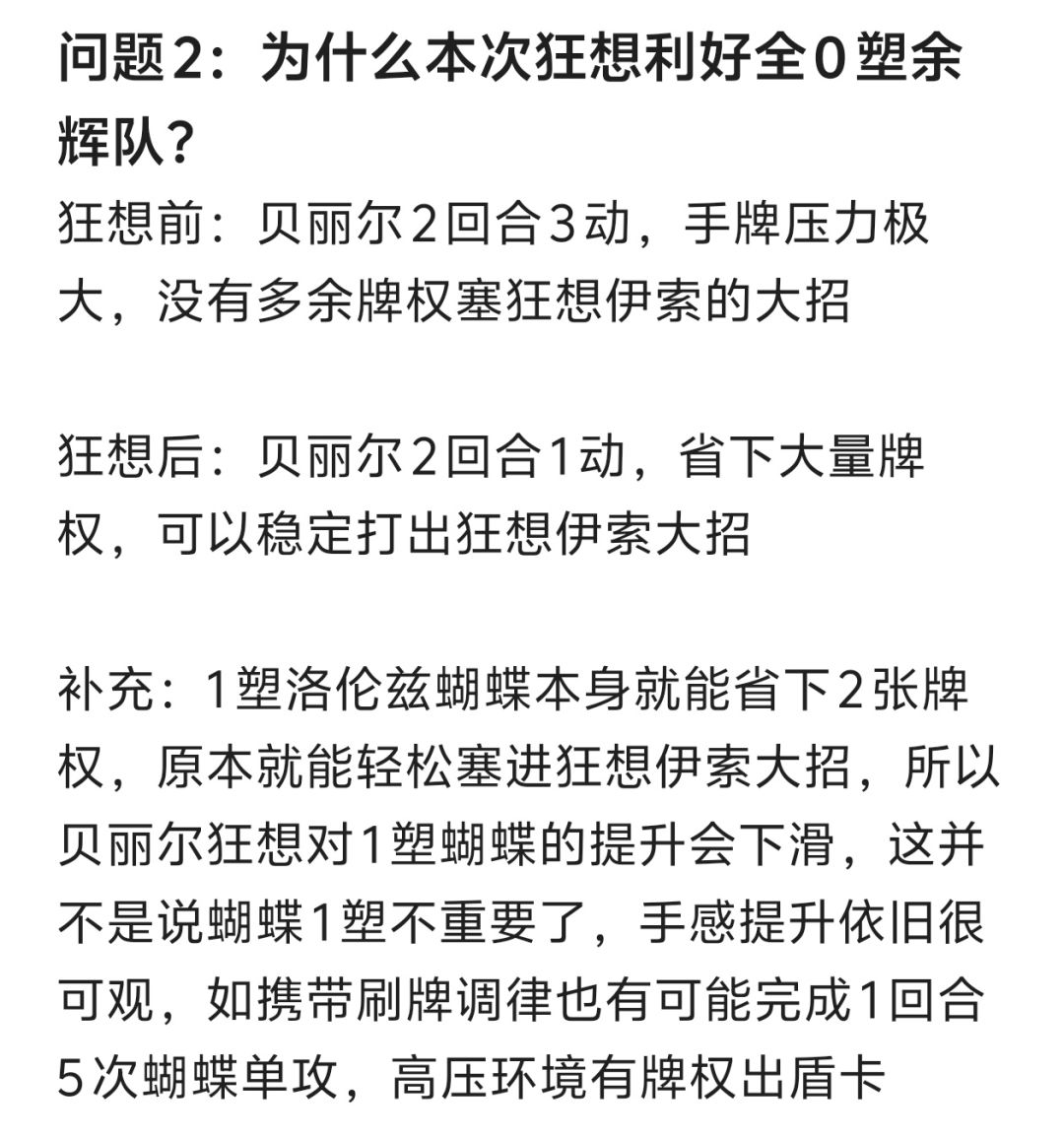 狂想贝丽尔测评:0塑提升95%! 8