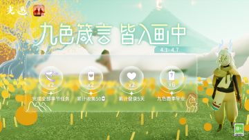 愚你同行 封尘归忆｜《光·遇》愚人节及九色鹿季运营活动公告