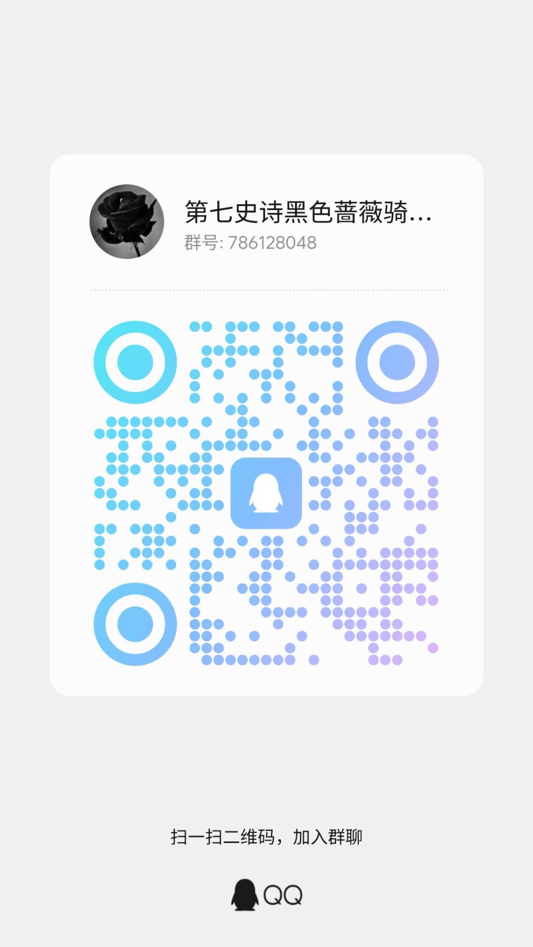 国服前百骑士团黑色蔷薇招募两位打团高手! 1